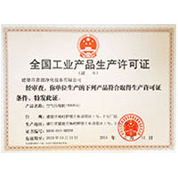 大鸡吧操操操全国工业产品生产许可证